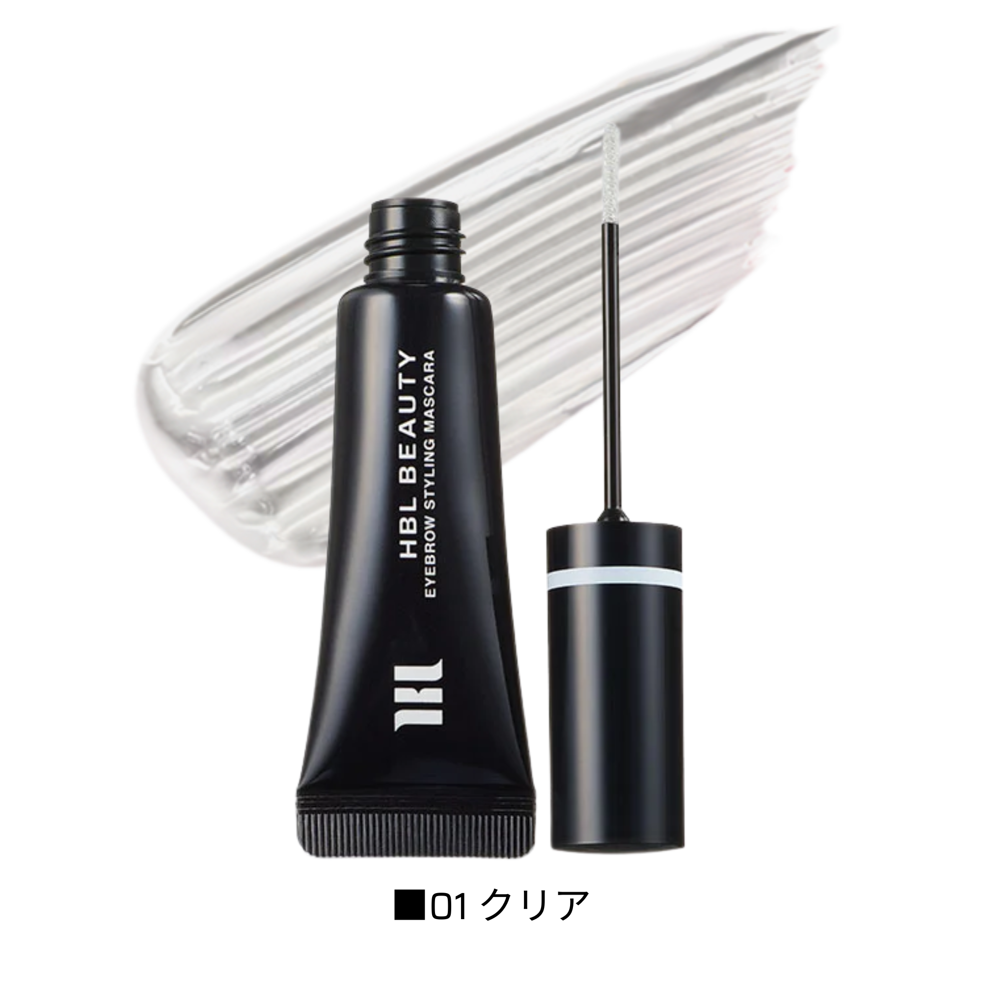 HBL アイブロウ スタイリングマスカラ | HBL｜サロン様専用卸販売サイト